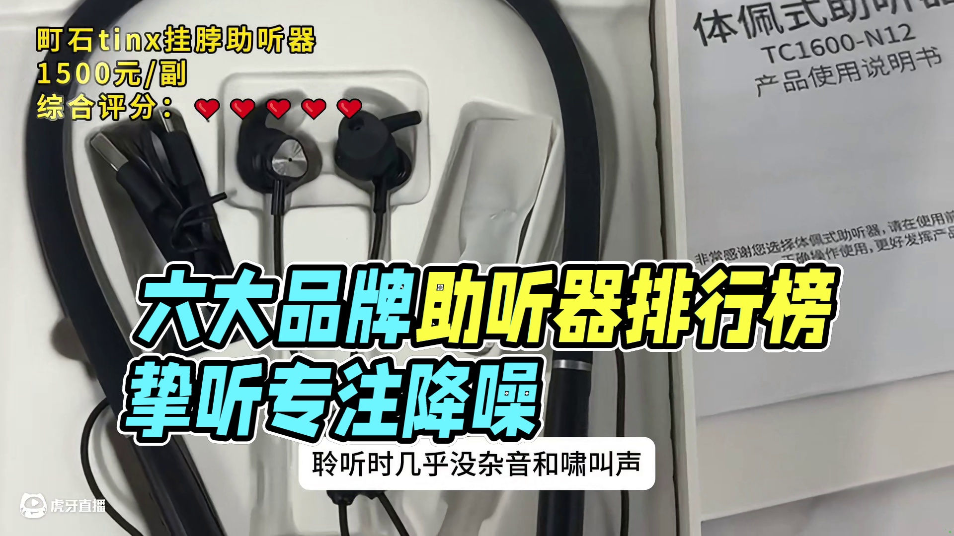 助听器要买什么牌子？挚听如何？六大品牌助听器排行榜大全！