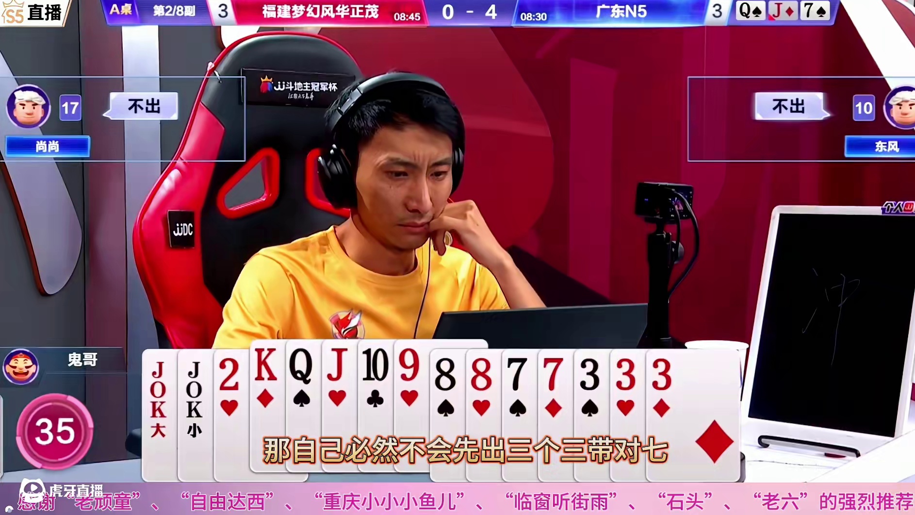 “显眼包”斗地主四炸全响，运气只是一方面，残局拆王炸彰显气质