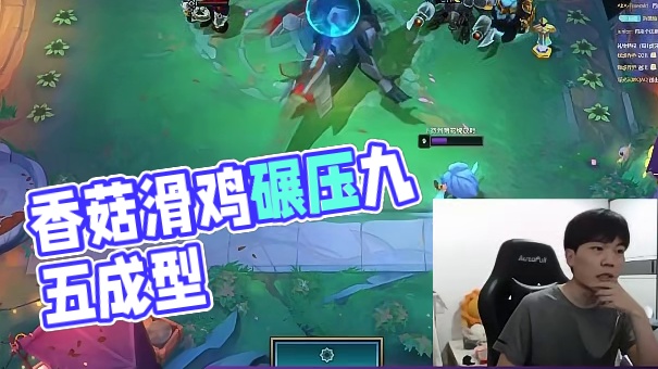 香菇滑鸡：九五成型碾压一切