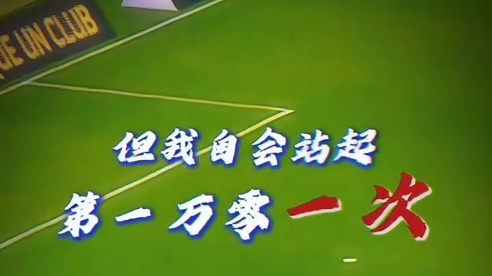 我是孔德，我是打不倒的！