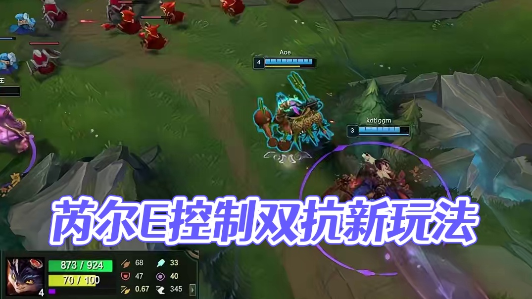 芮尔E不止是控制还可以加双抗