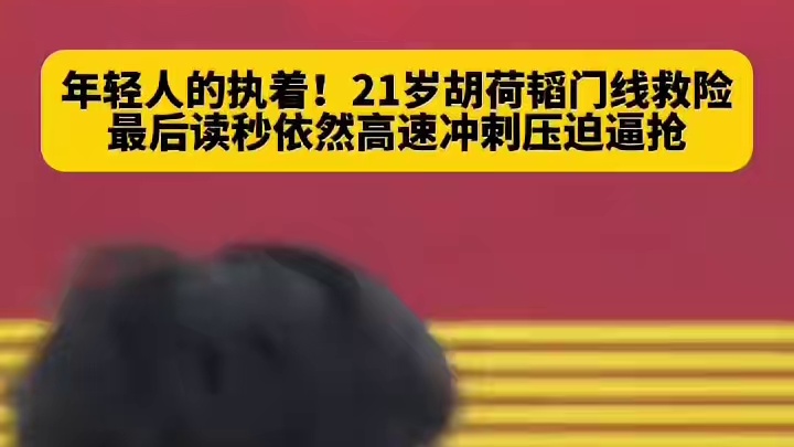 如此球员怎能不爱！