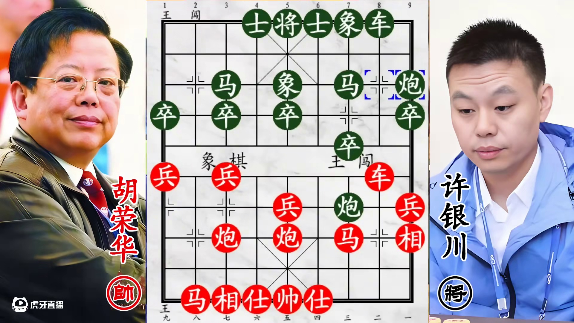 花甲胡荣华激战许银川！直击马炮局，挑战 “鬼魅残棋”