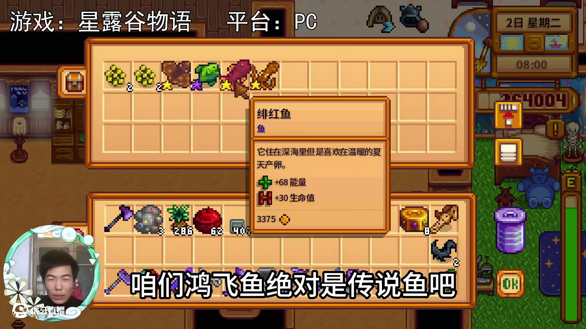 【星露谷物语】养鱼王！