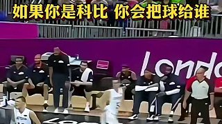 假如你是科比，球給詹姆斯還是杜蘭特