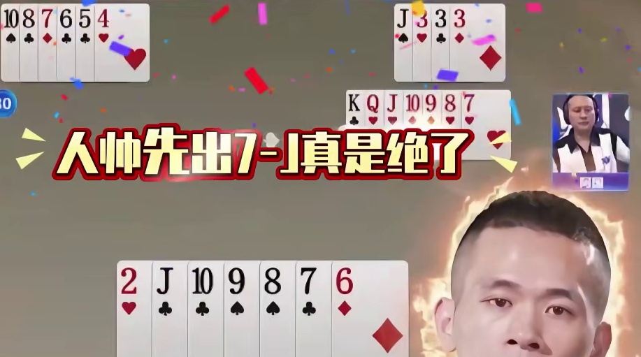 出4-8地主稳赢王炸