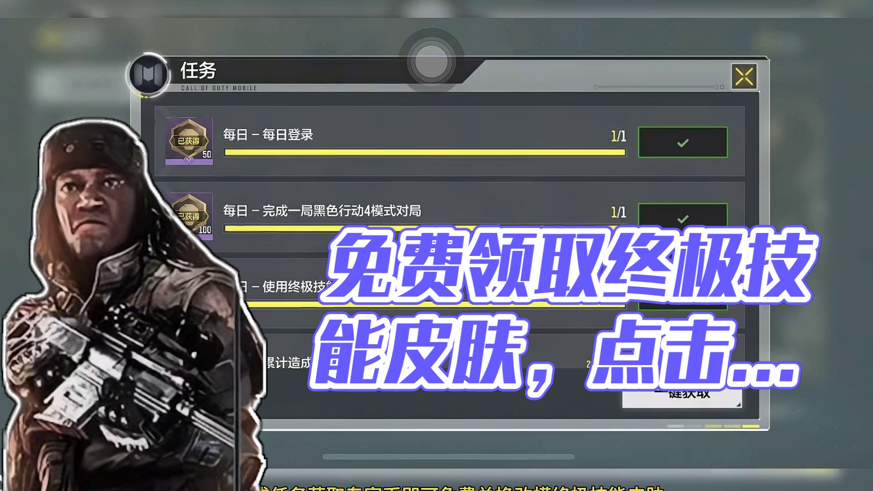 教大家免费领取改模终极技能皮肤！#使命召唤手游