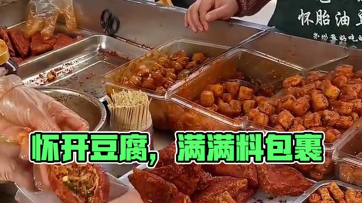 料超多的怀胎豆腐！！我猜你们没吃过～