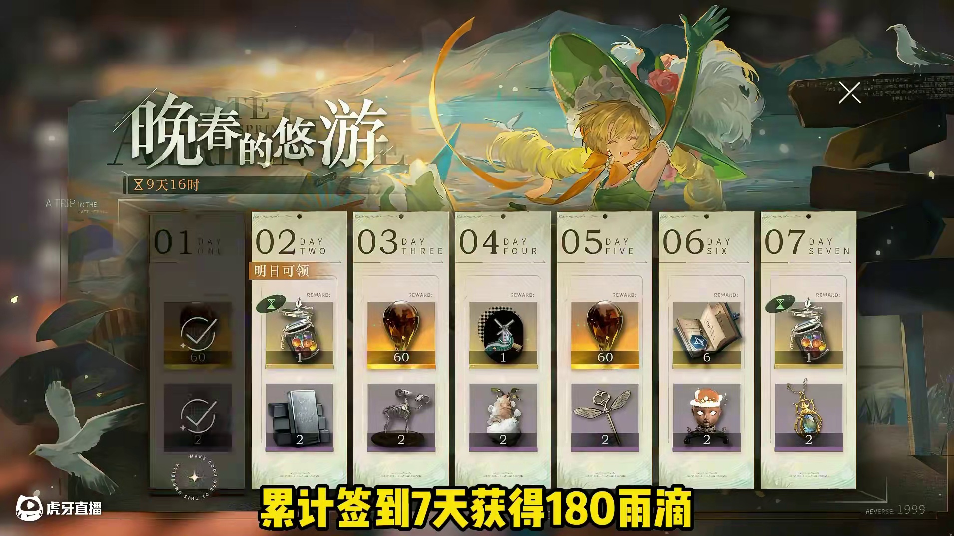 重返未来签到四天获得限定风车家具 #重返未来1999 #重返未来1999攻略 #1987宇宙组曲