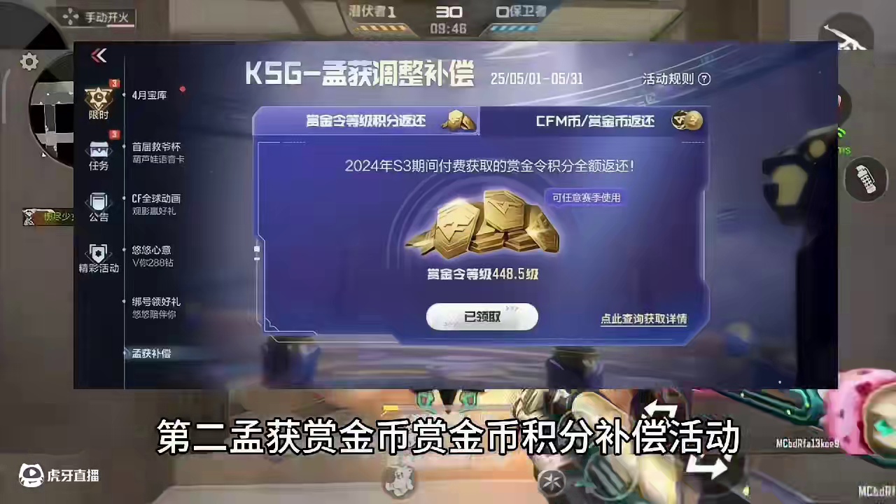 盘点CF手游5月1号当天会上线的所有白嫖氪金活动。#密马 #密马APP #密马游戏交易 #手游cf 