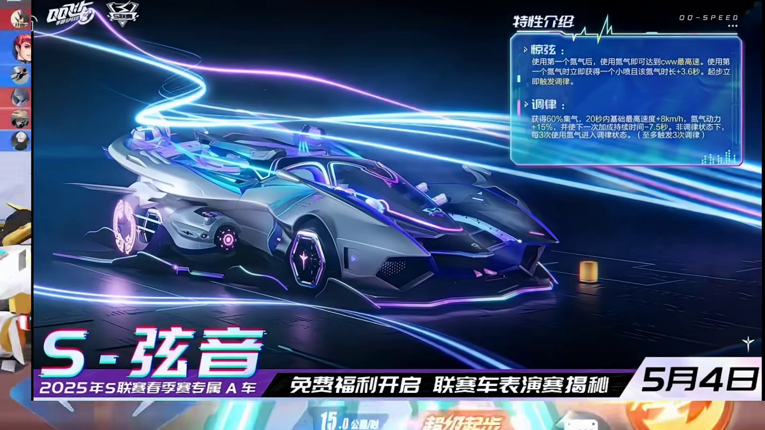 S弦音特性正式官宣确定，起步的天行者跟幻星有何区别？ #QQ飞车手游 #游戏资讯 #QQ飞车x黑猫警