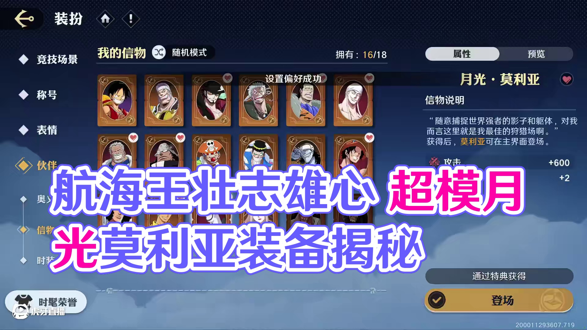 航海王壮志雄心 这就是哈吉壮超模的美术强度吗，月光莫利亚信物动画与招募动画#航海王壮志雄心 #航海王