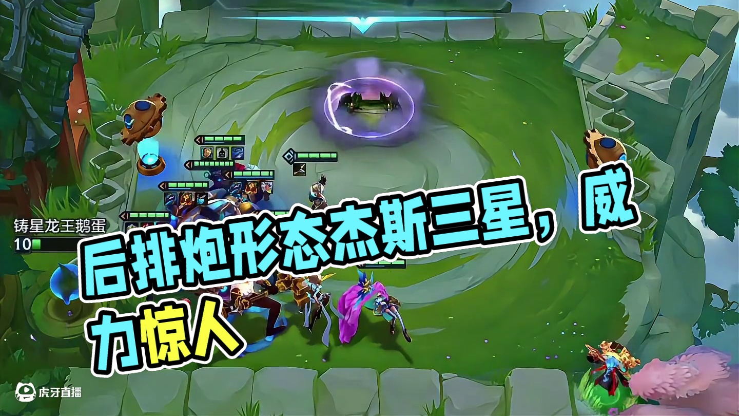 看看后排炮形态三星杰斯的威力！！