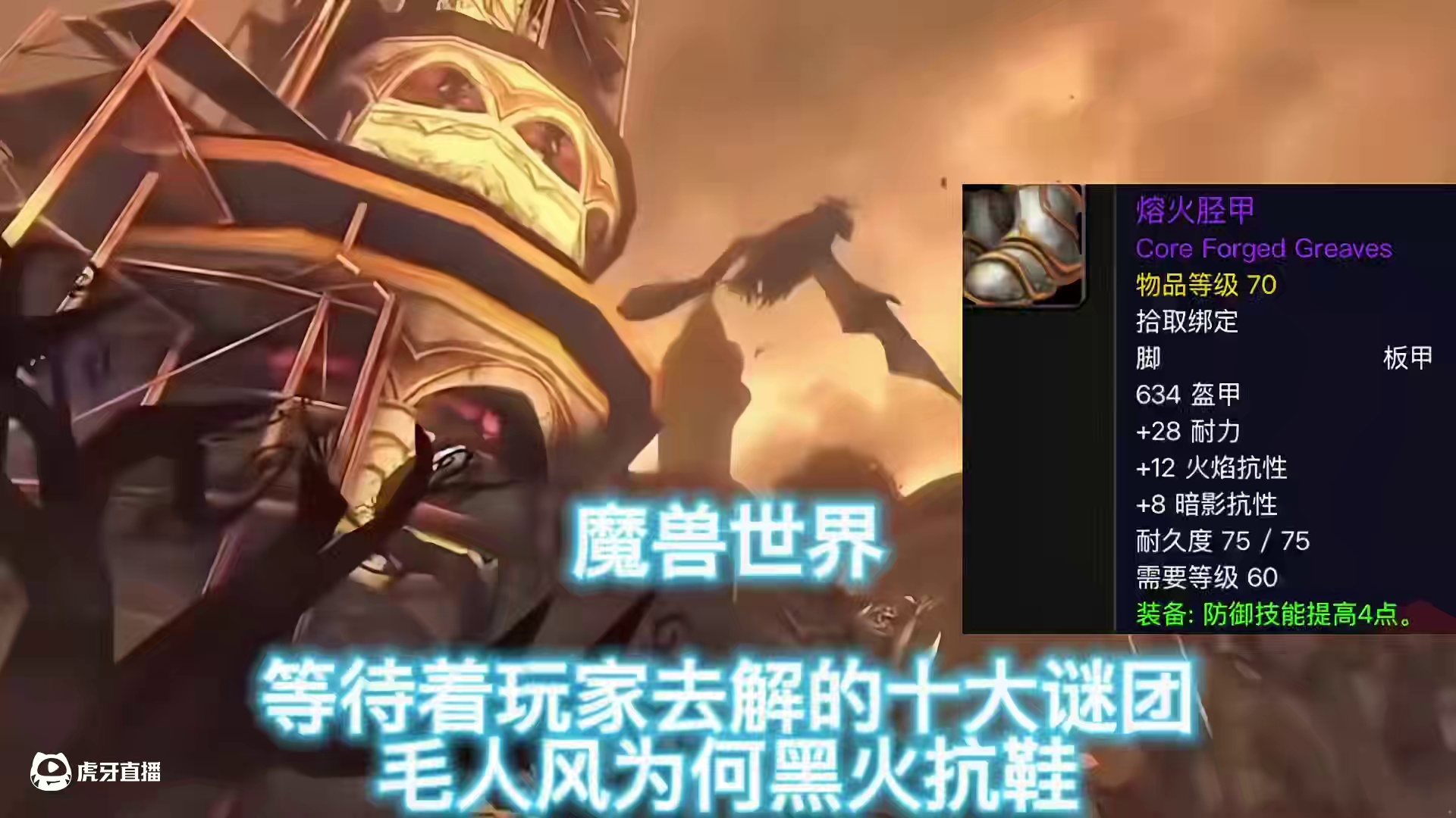 魔兽世界：等待着玩家去解的十大未解之谜，毛人风为何黑火抗鞋 #魔兽青春 #游戏解说 #魔兽世界 #未