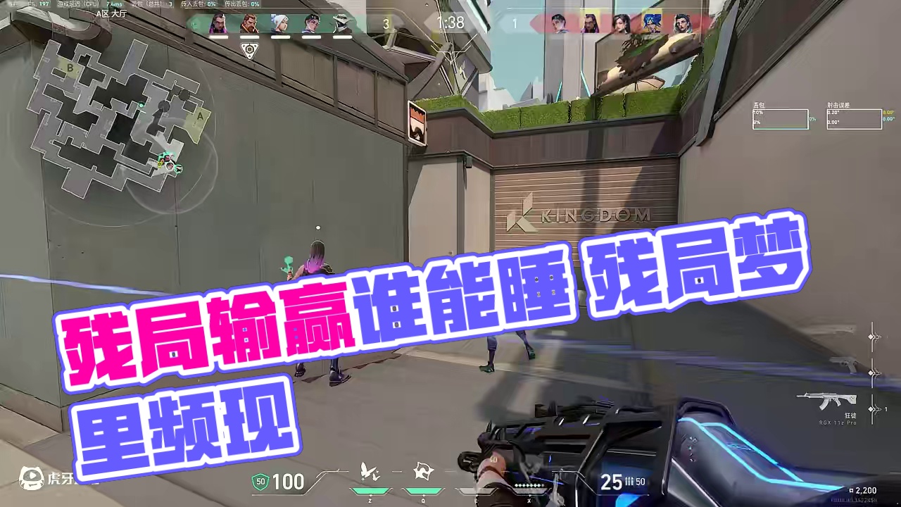 三滴的残局输了这谁能睡得着 做梦都是这个残局#瓦洛兰特 #无畏契约 #valorant