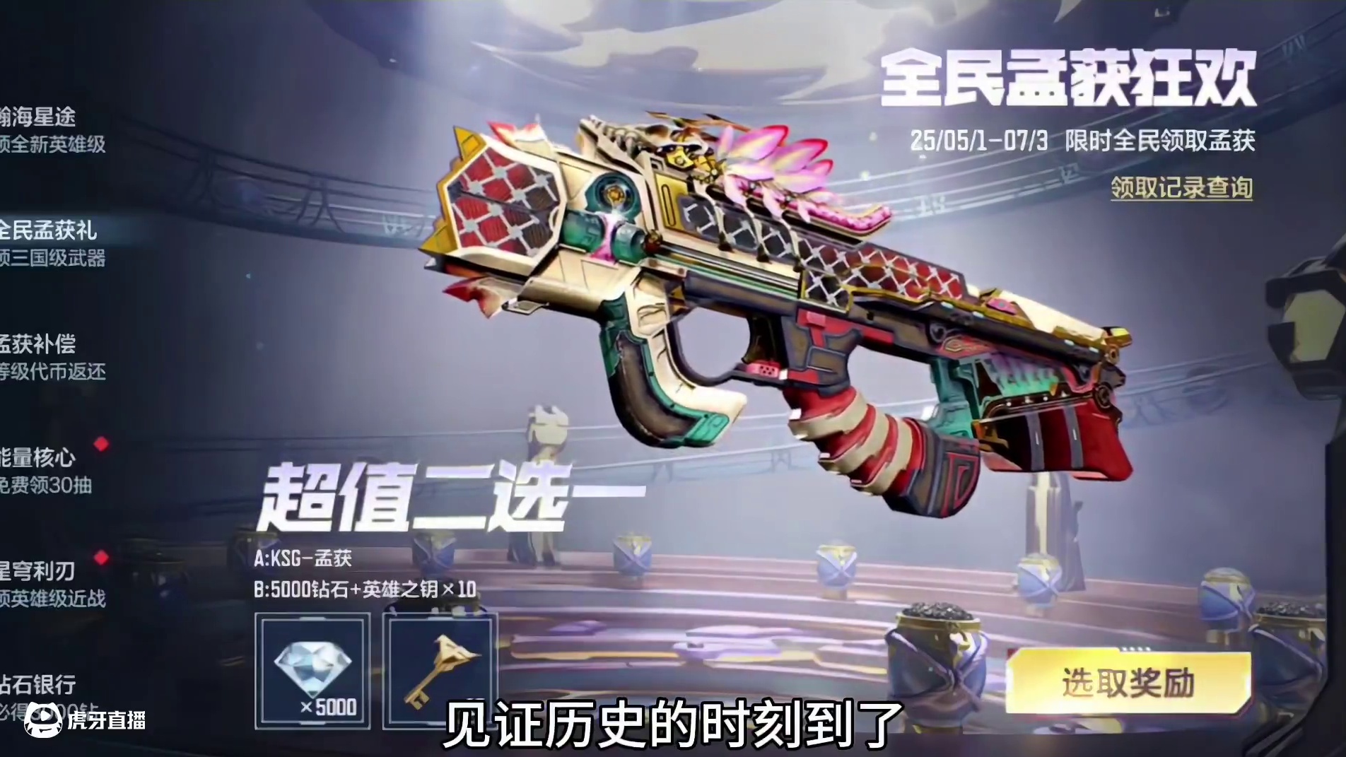 全民送孟获！赶快上号领取！人太多直接把副武器干崩溃！ #CF手游 #CF手游葫芦娃返场 #CF手游星