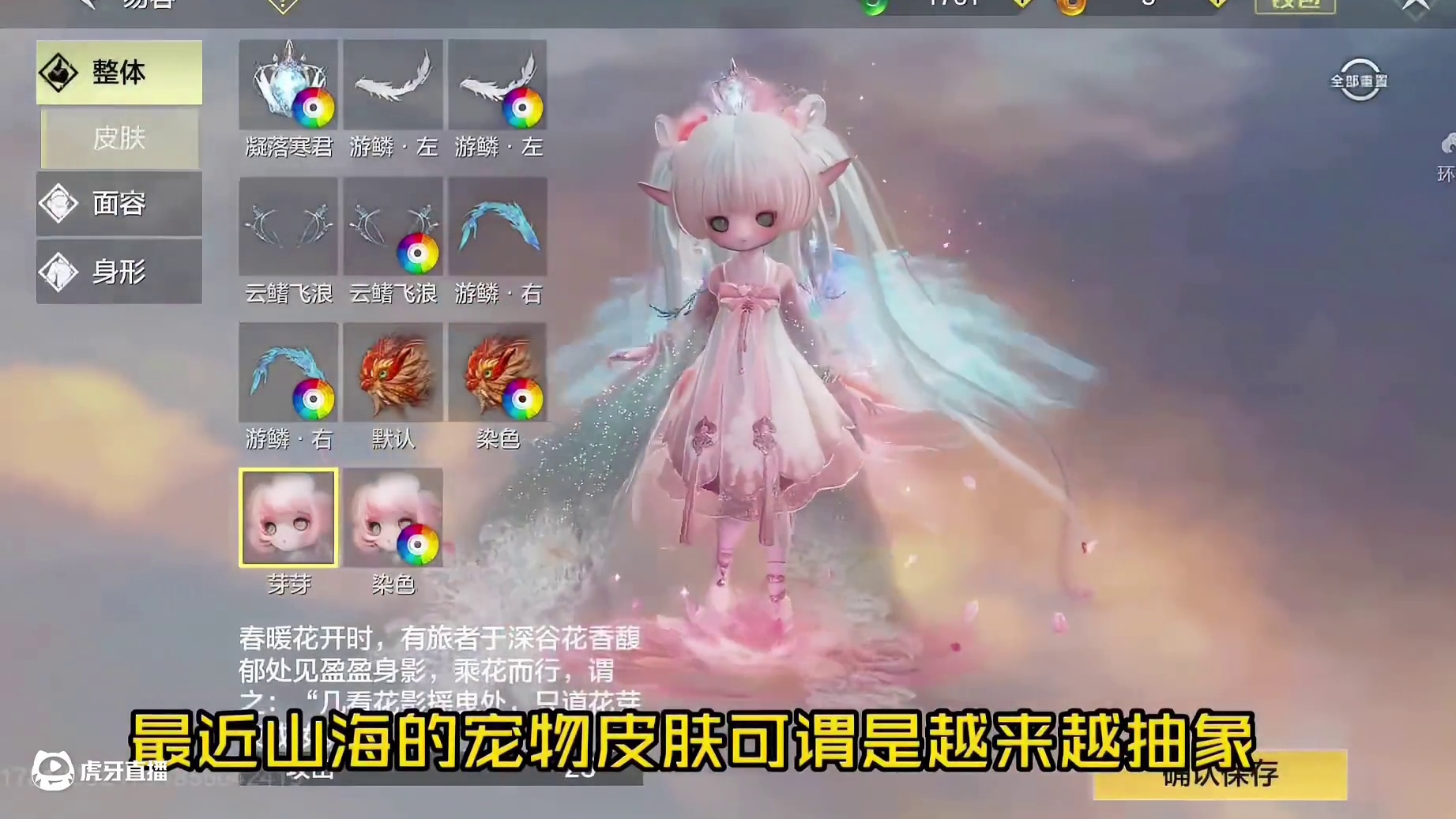 山海制作皮肤的水平还是在线，既离谱又合理还很好看，就是拟人化 #妄想山海 #离谱 #妄想山海牡丹亭 