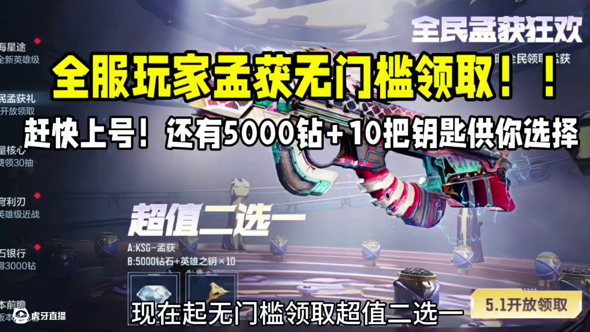 全服玩家孟获无门槛领取！ #CF手游 #CF手游无门槛领孟获 #CF手游星火征途 #cf手游 #cf