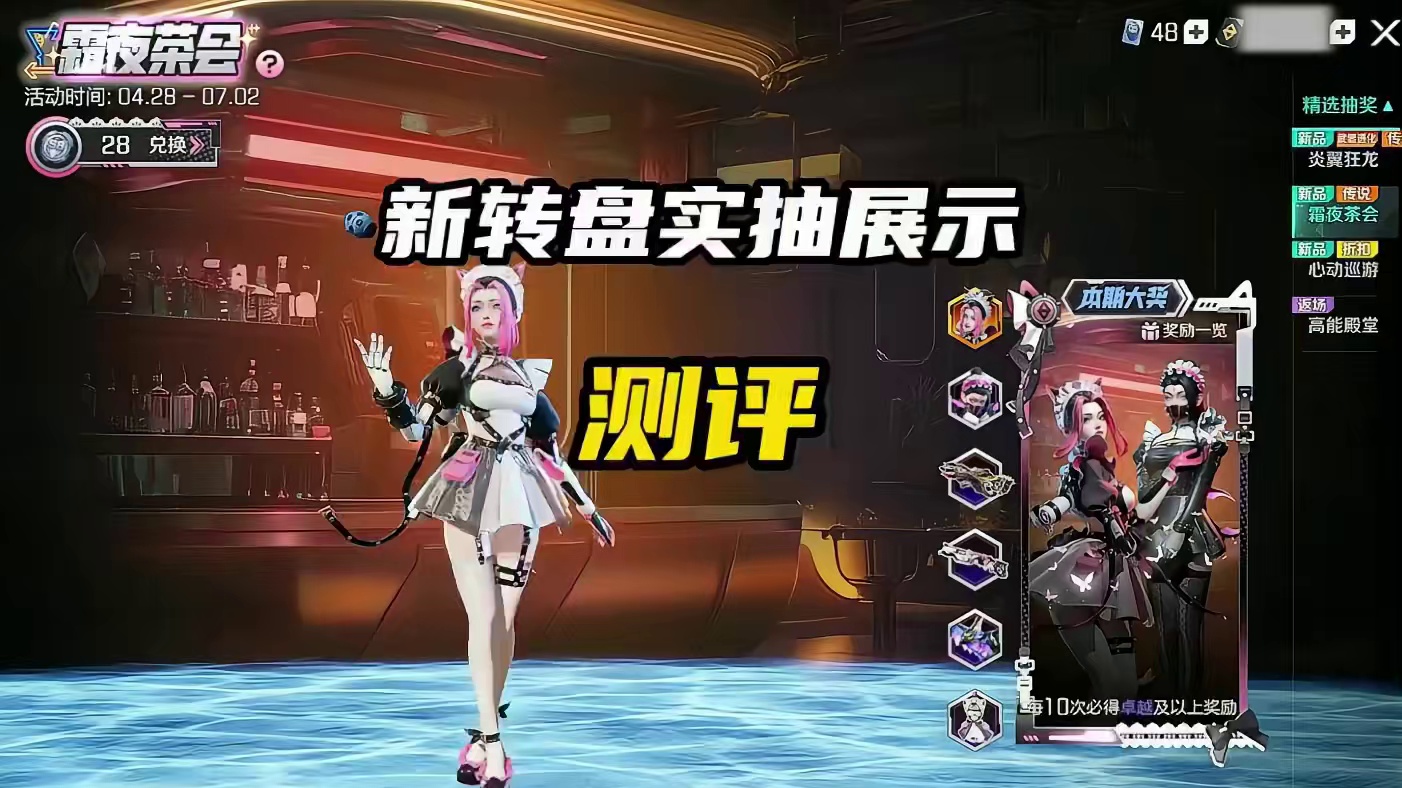 新转盘给女仆装整上来了！ #高能英雄交易行上线 #高能英雄新英雄卡迪亚心音迷徒 #高能英雄BOSS降