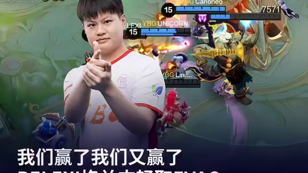 “我们又赢了”，中国队开门大吉拿下两胜，YBG队员默契拉满#决胜巅峰全球电竞 #决胜巅峰国际巅峰杯 