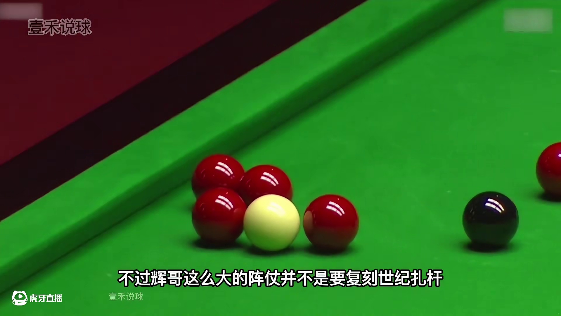 丁俊晖克鲁斯堡玩扎杆？打出从天而降的杆法，塞尔比：不尊重我？（1）