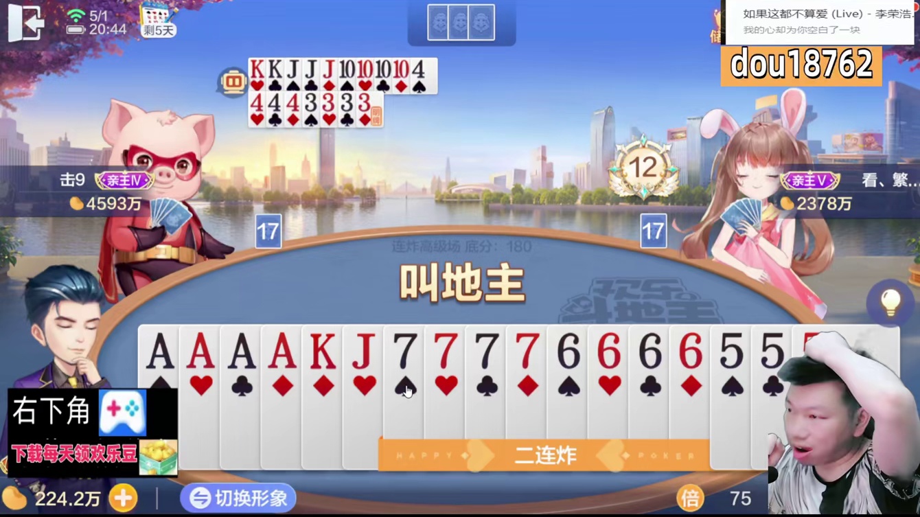 这2副牌，十年功力，你顶得住吗？？#天地小旺#欢乐斗地主