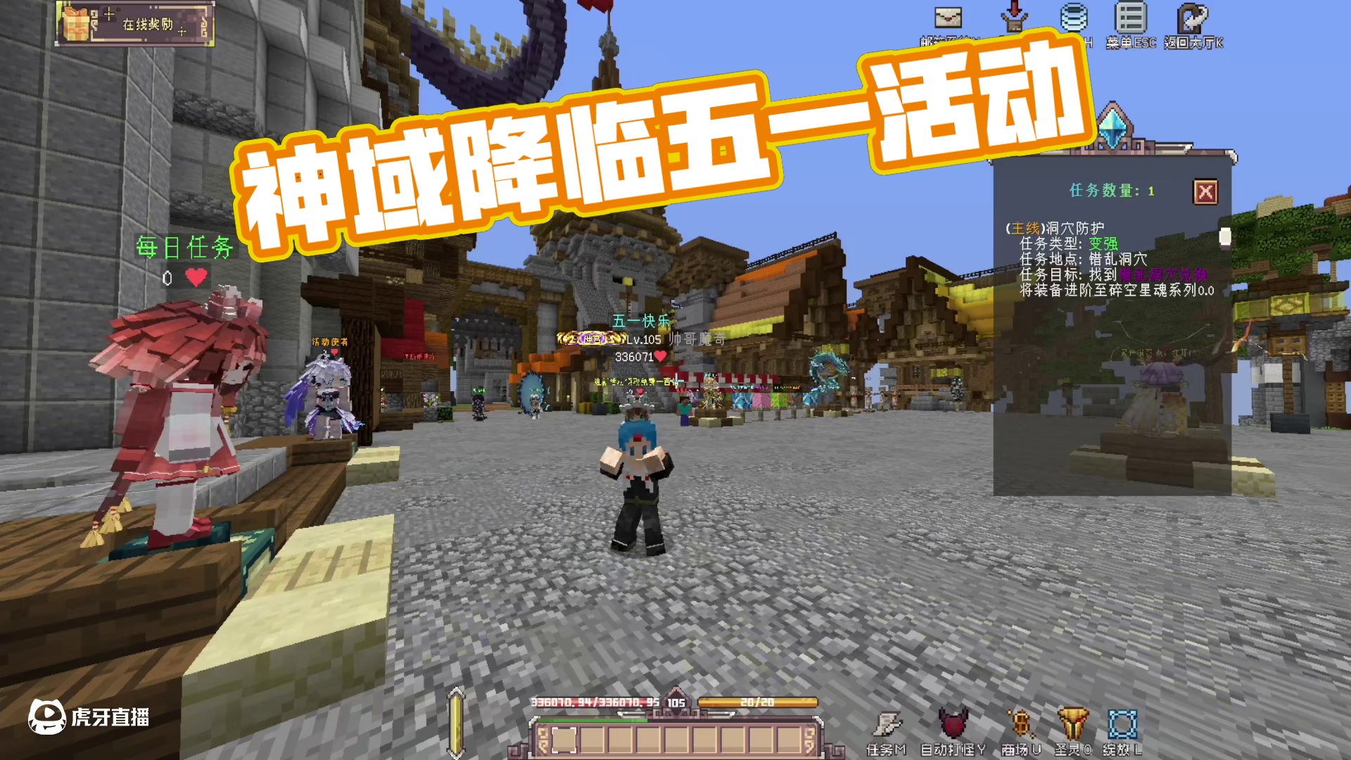 我的世界百人在线服务器：神域降临——五一节日活动介绍