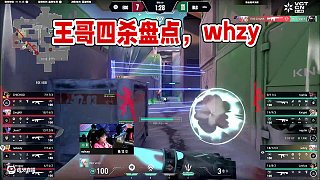 王哥飛鏢四殺奪下盤點(diǎn)！whzy?。?！