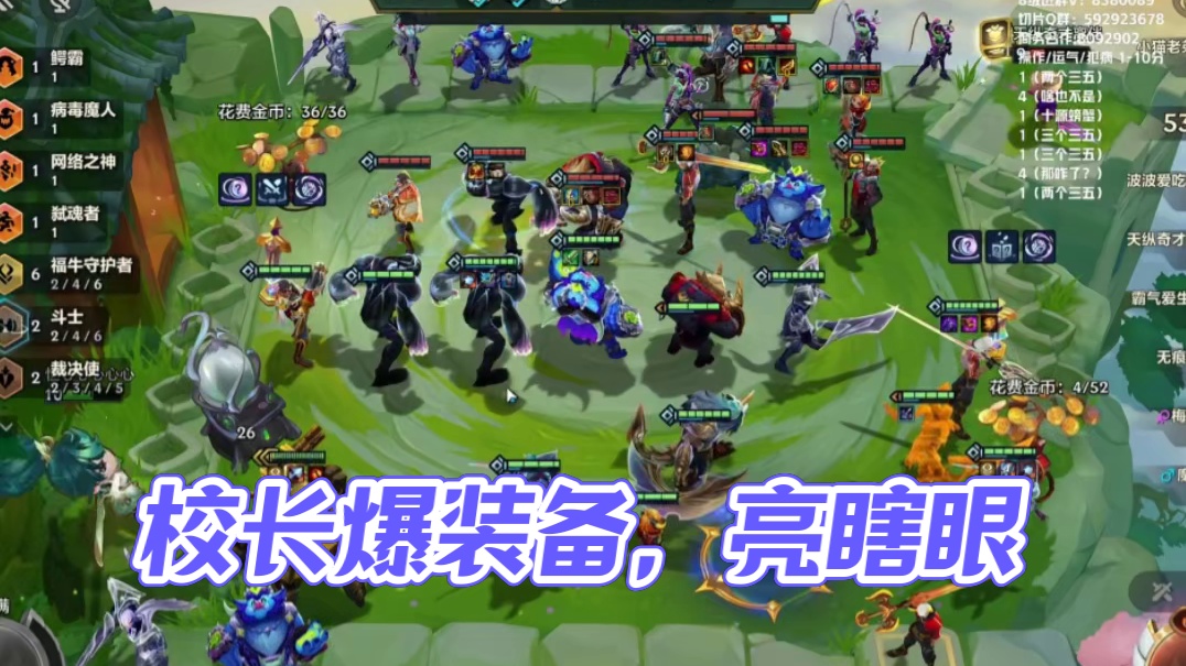 校长爆装备爽了？