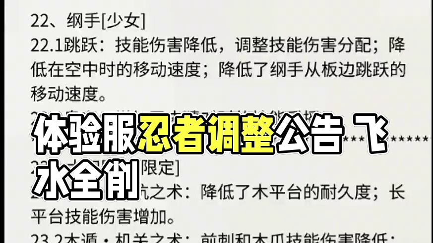 体验服忍者调整公告 死迪削的并不多，百战水是真入土了!#火影忍者手游 #火影手游蝎绯流琥