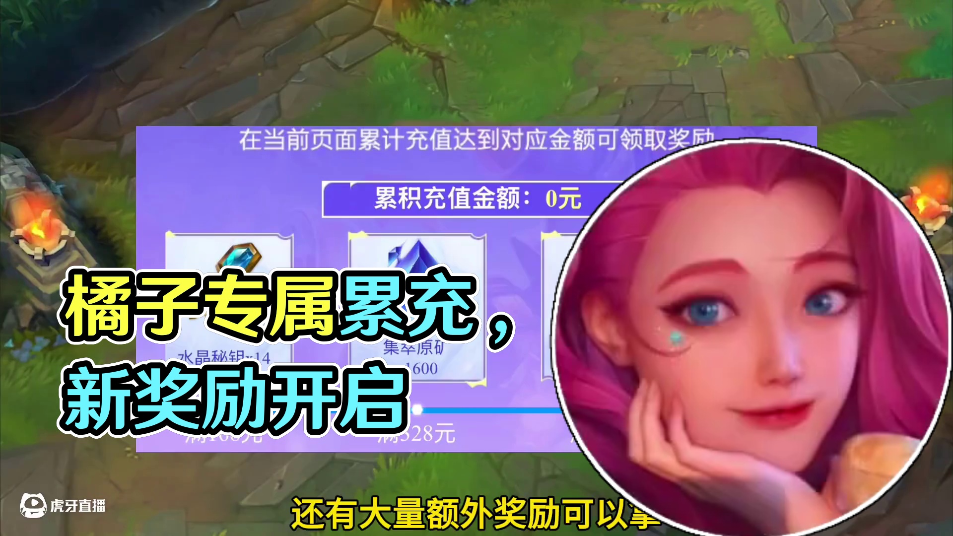 联盟手游玩家请注意，橘子专属累充奖励已全新开启！ #LOL手游天气主题皮肤#LOL手游双星璀璨#英雄