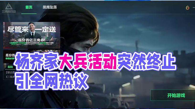 楊齊家丶為何突然終止大兵活動(dòng)？直播切片引全網(wǎng)熱議