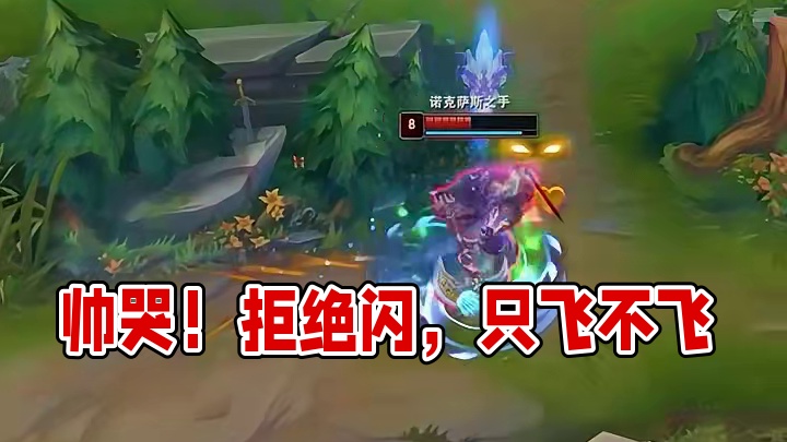 什么闪不闪的，帅就完了