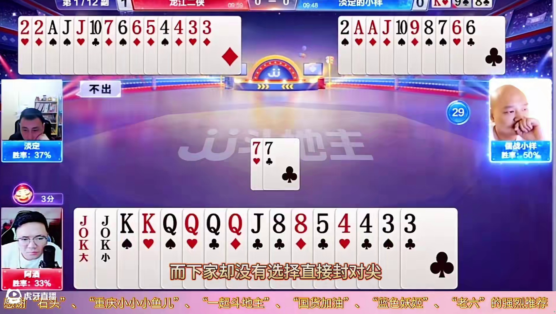 “阿酒”与“掘开”的两炸最凶狠，数一数二的顶级高手贪炸秀牌技