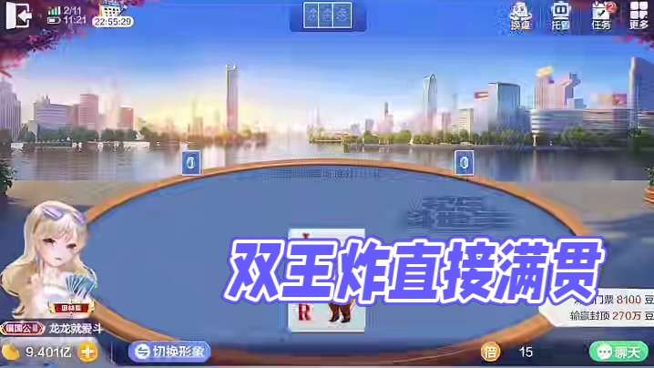 双王炸在手KQ炸弹直接满贯!