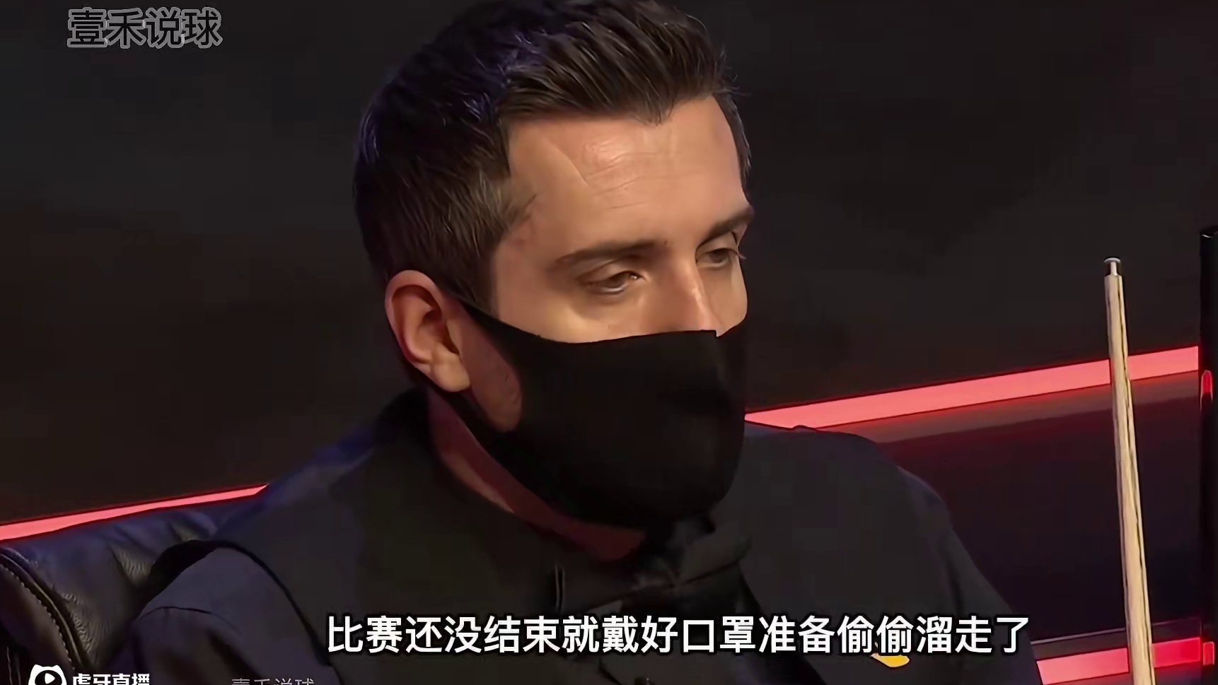 斯诺克6局7分惨案，塞尔比噩梦般一局，比赛没打完就戴口罩离场（1）