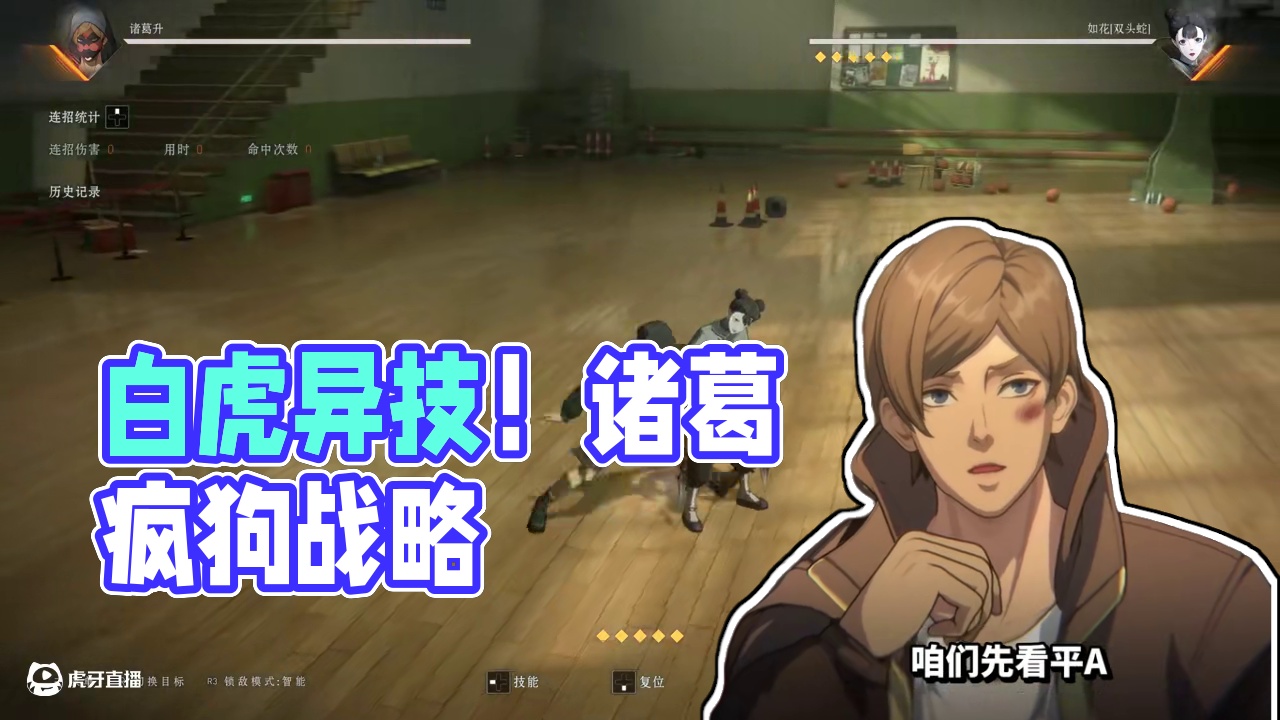 【全网最细】白虎出山！攻击狂暴如虎！异人之下诸葛升技能解析 #哪都通创作营 #异人之下游戏
下期主角