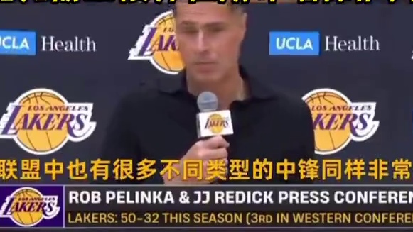 佩林卡：湖人需要的中锋需要能完成空接并在防守端保护内线！ #佩林卡 #湖人