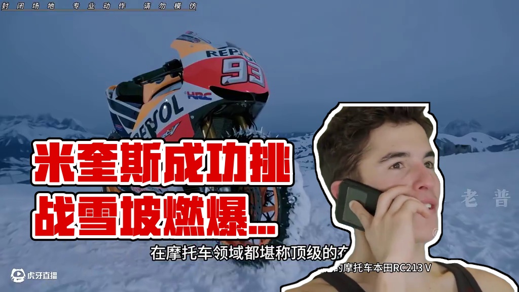 米奎斯与红牛的极限挑战，最终马奎斯成功登上了雪坡！太炸裂了……