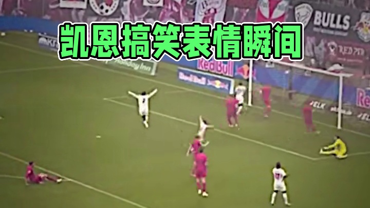 “凯恩的两次表情”#足球 #拜仁 #哈里凯恩 #足坛高能场面 #搞笑足球