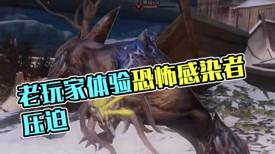 最令人窒息的感染者！老玩家听到声音就手抖！ #明日之后  #明日之后第七季  #游戏推荐