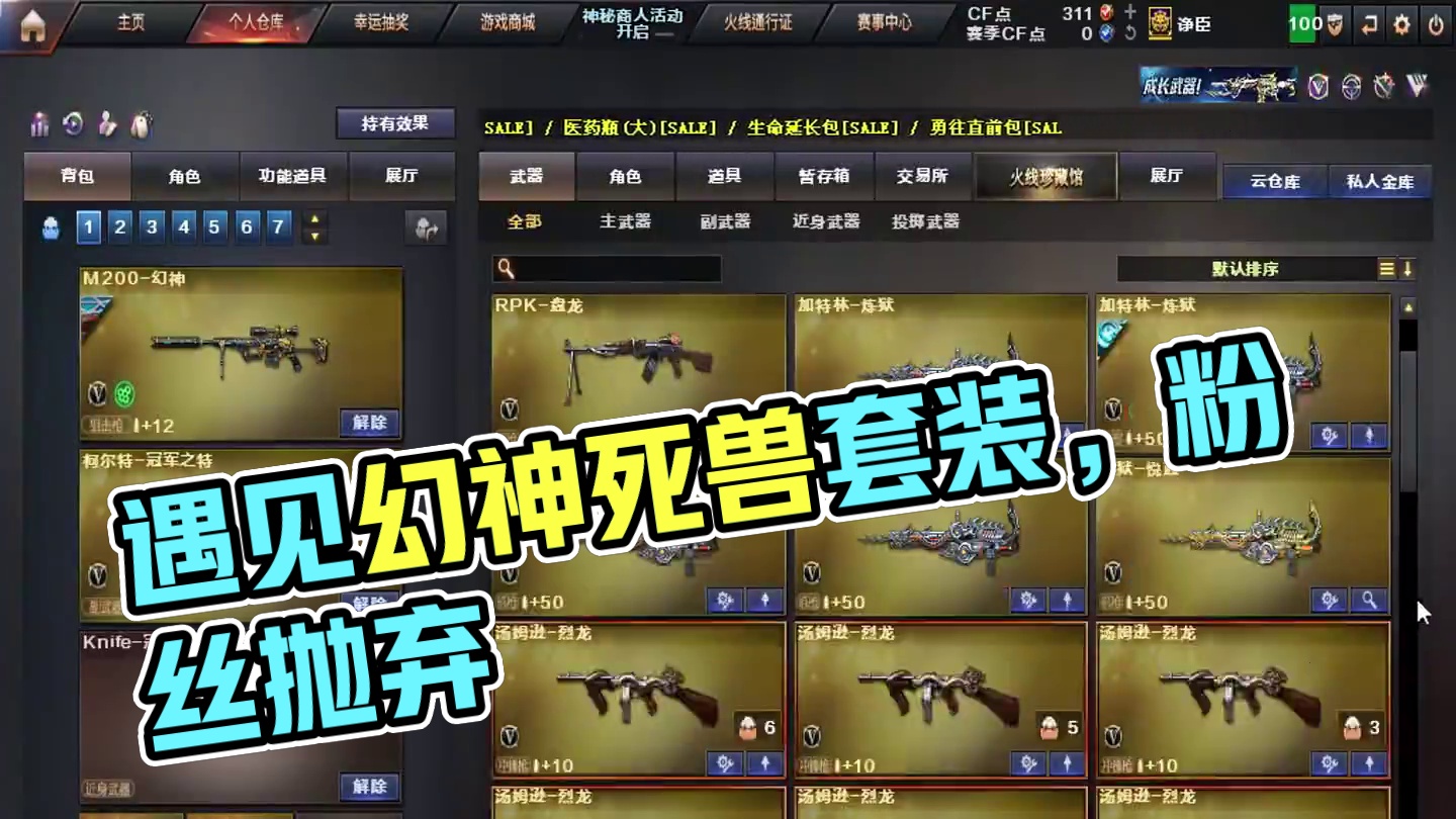 #穿越火线 #cf  兄弟们 这号都不要了 是不是太任性啊！