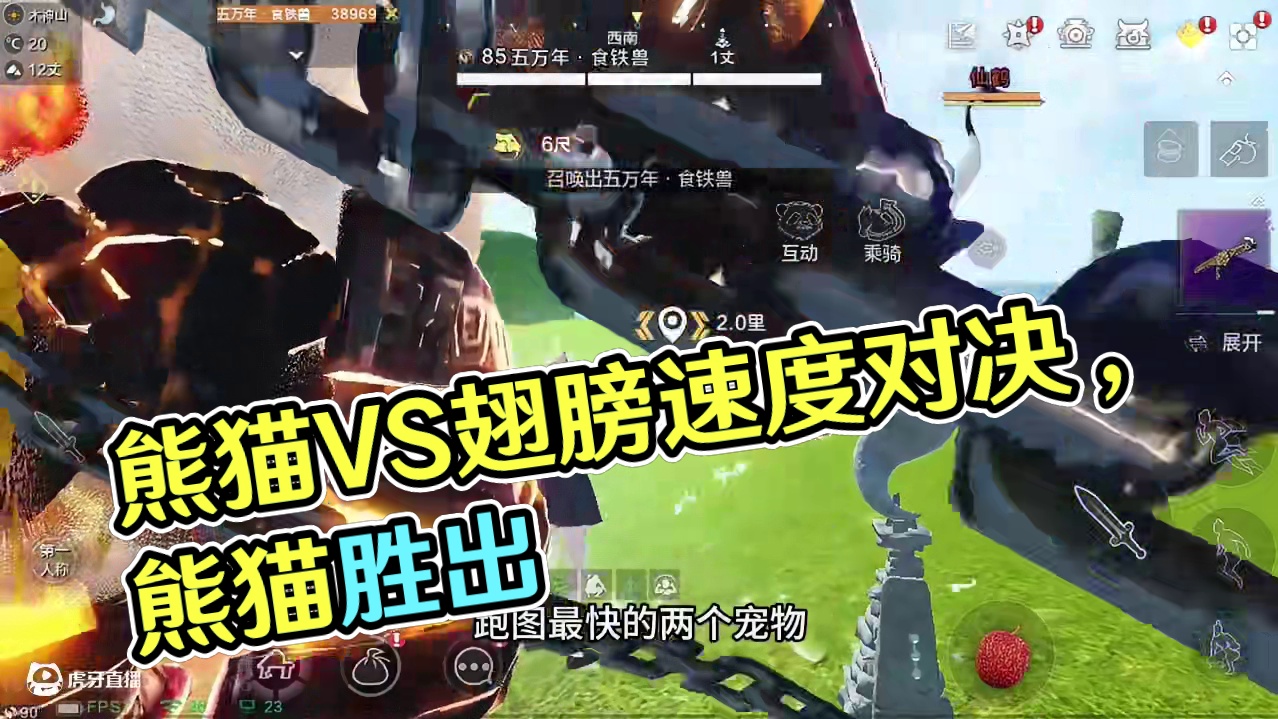 食铁兽VS螭吻速度比拼，平面螭吻胜一筹，爬山越岭熊猫胜一筹~ #妄想山海 #妄想山海牡丹亭