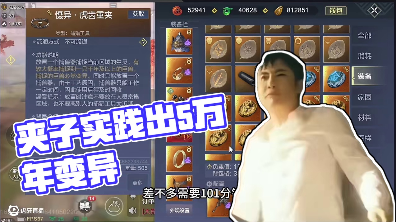 101夹子能出几个五万年变异啊，实践验证真理~ #妄想山海