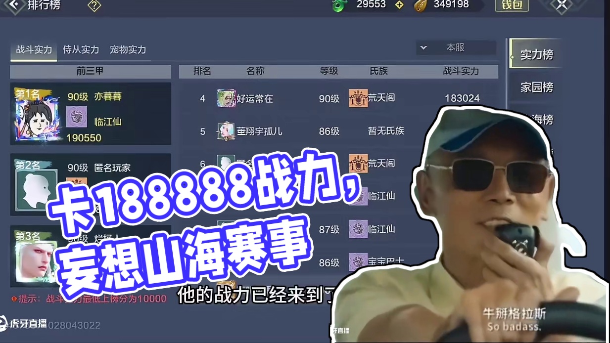 五一快乐，卡个吉利数值188888战力，不负所望~ #妄想山海 #妄想山海牡丹亭