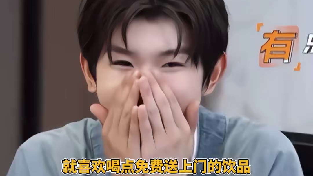 我的好诡秘，你知道我的，就喜欢喝点免费送上门的饮品！