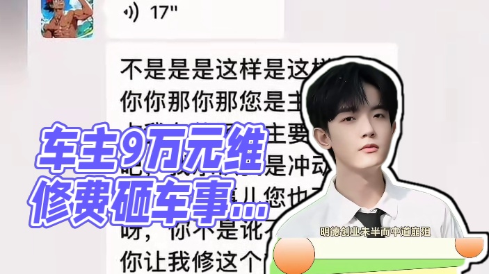 车主回应被李明德砸车