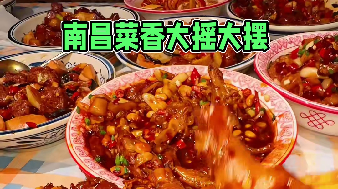 谁懂这一口南昌菜有多香！