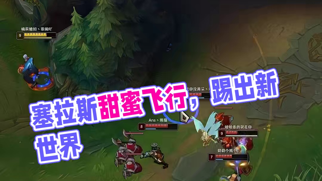 塞拉斯：索勒牙嘎痛！