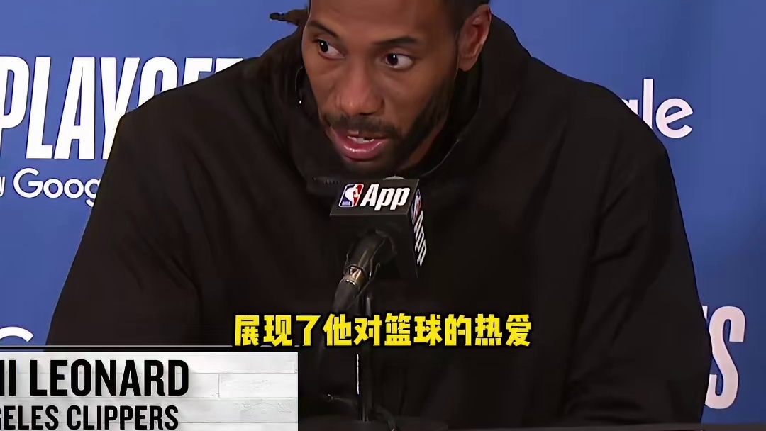 伦纳德：感谢波波维奇帮助我打下基础，希望他保持健康